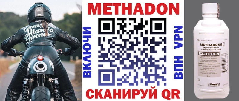 МЕТАДОН methadone  ОМГ ОМГ ссылка  Жигулёвск 